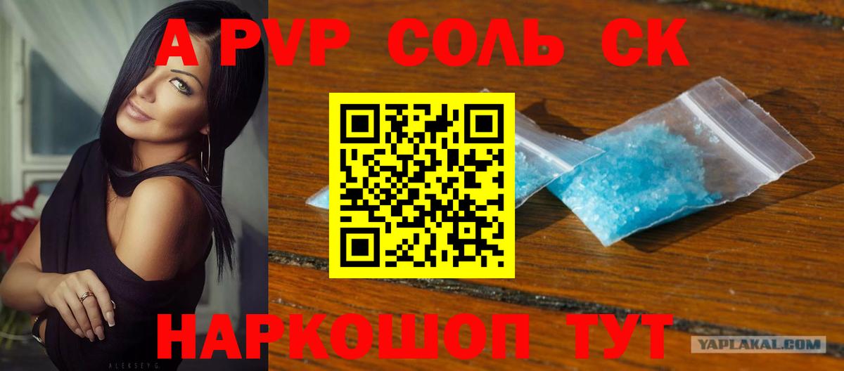 Альфа ПВП кристаллы Выборг