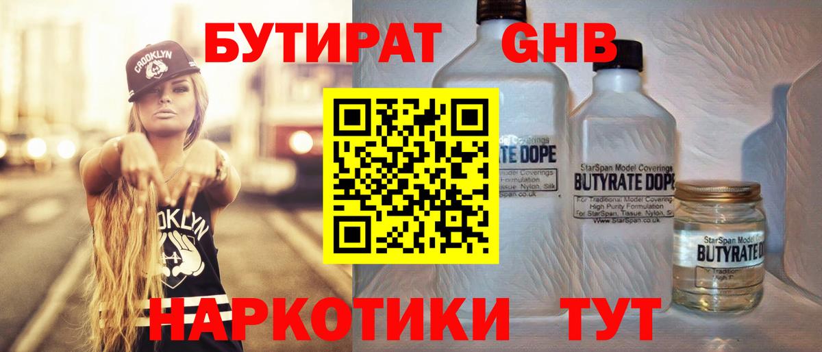 Выборг  Бутират жидкий экстази  Вход с VPN 