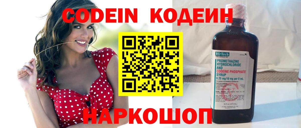 Кодеин напиток Lean (лин) Выборг