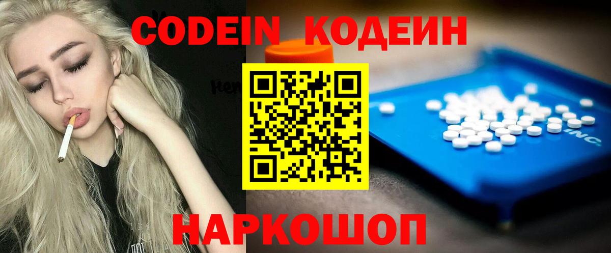 Codein Purple Drank  Вход с VPN  Кодеин напиток Lean (лин)  Выборг 
