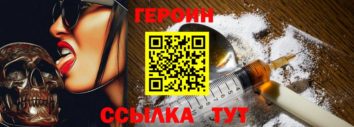 ГЕРОИН белый  Вход с VPN  Героин  Выборг 