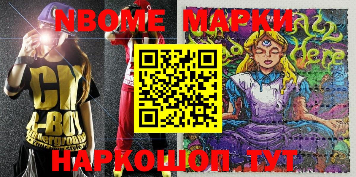 Марки NBOMe 1500мкг Выборг